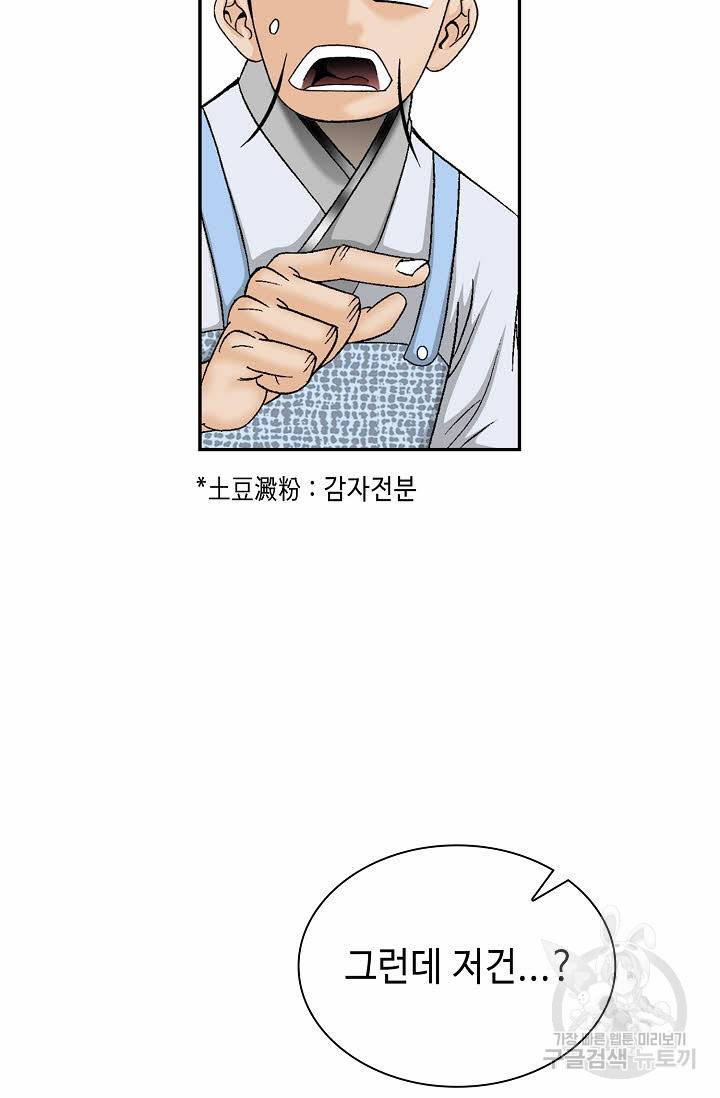 태상교주 숙수되다 97화 90
