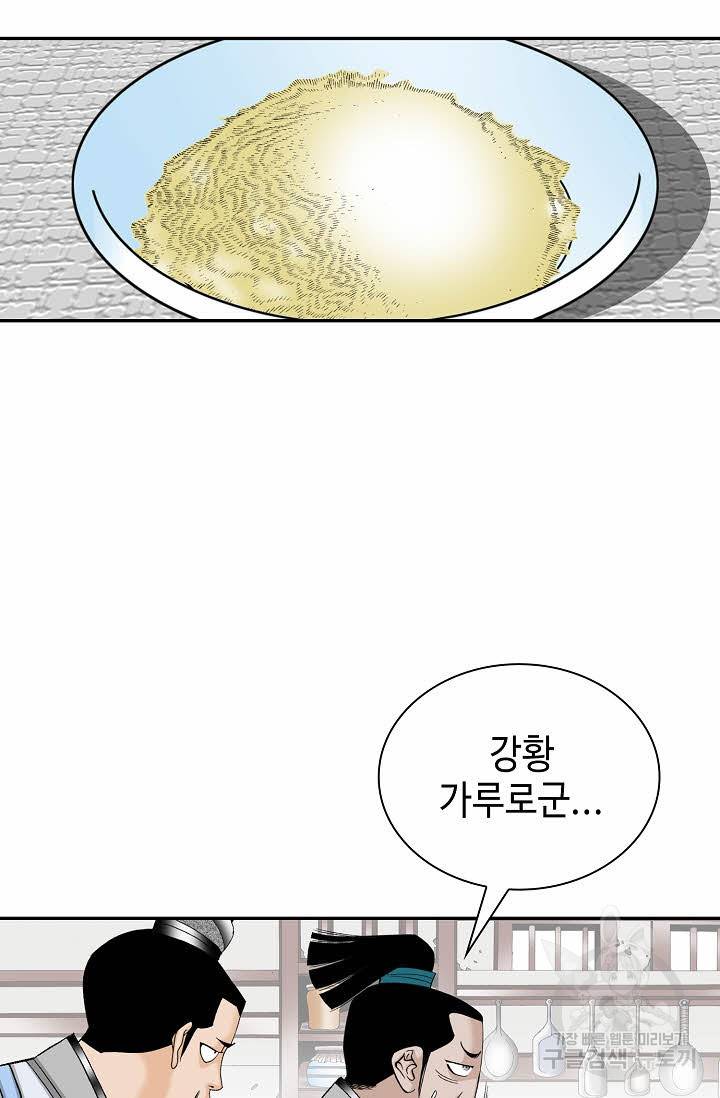 태상교주 숙수되다 97화 91