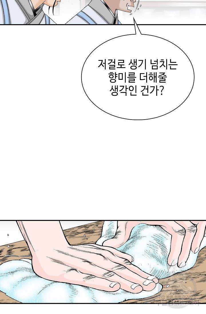 태상교주 숙수되다 97화 92