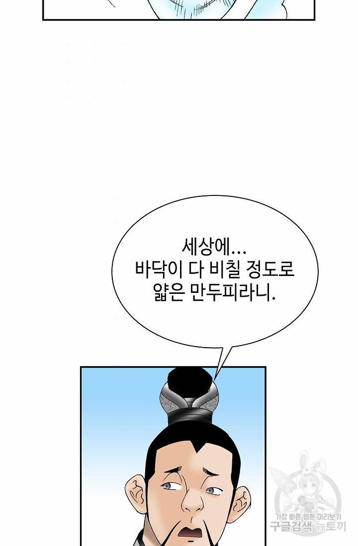 태상교주 숙수되다 97화 95