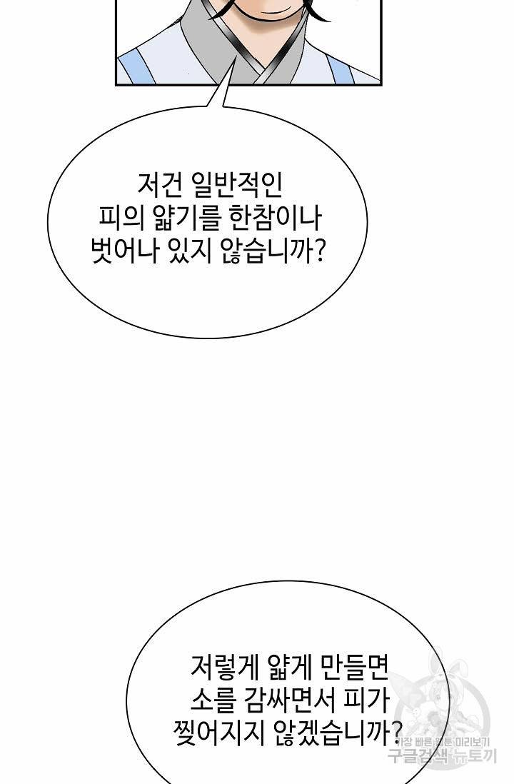 태상교주 숙수되다 97화 96