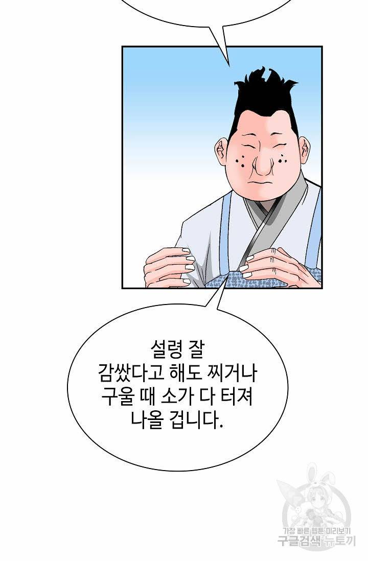 태상교주 숙수되다 97화 97