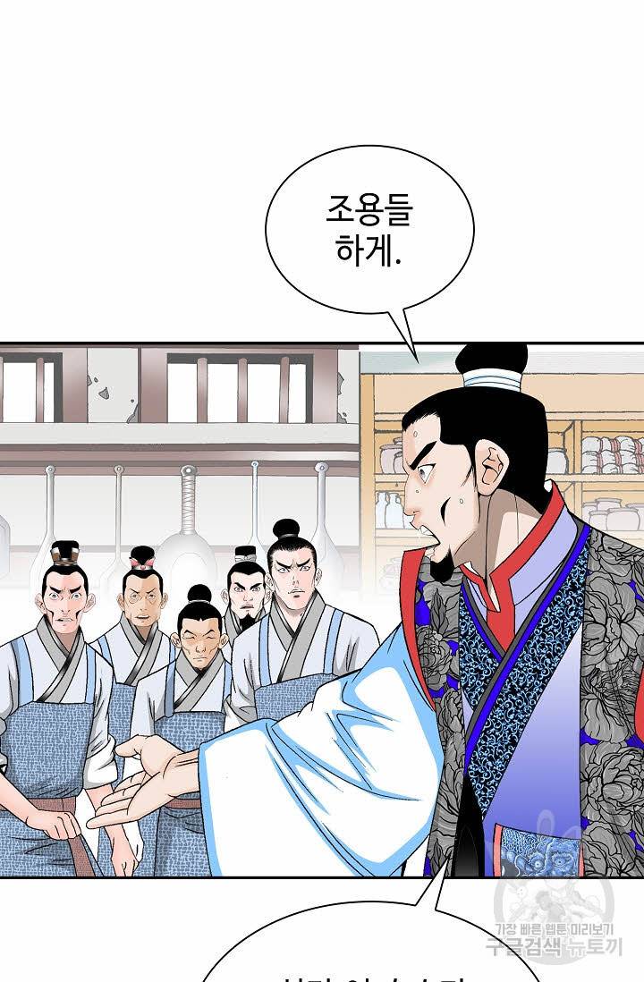 태상교주 숙수되다 97화 98