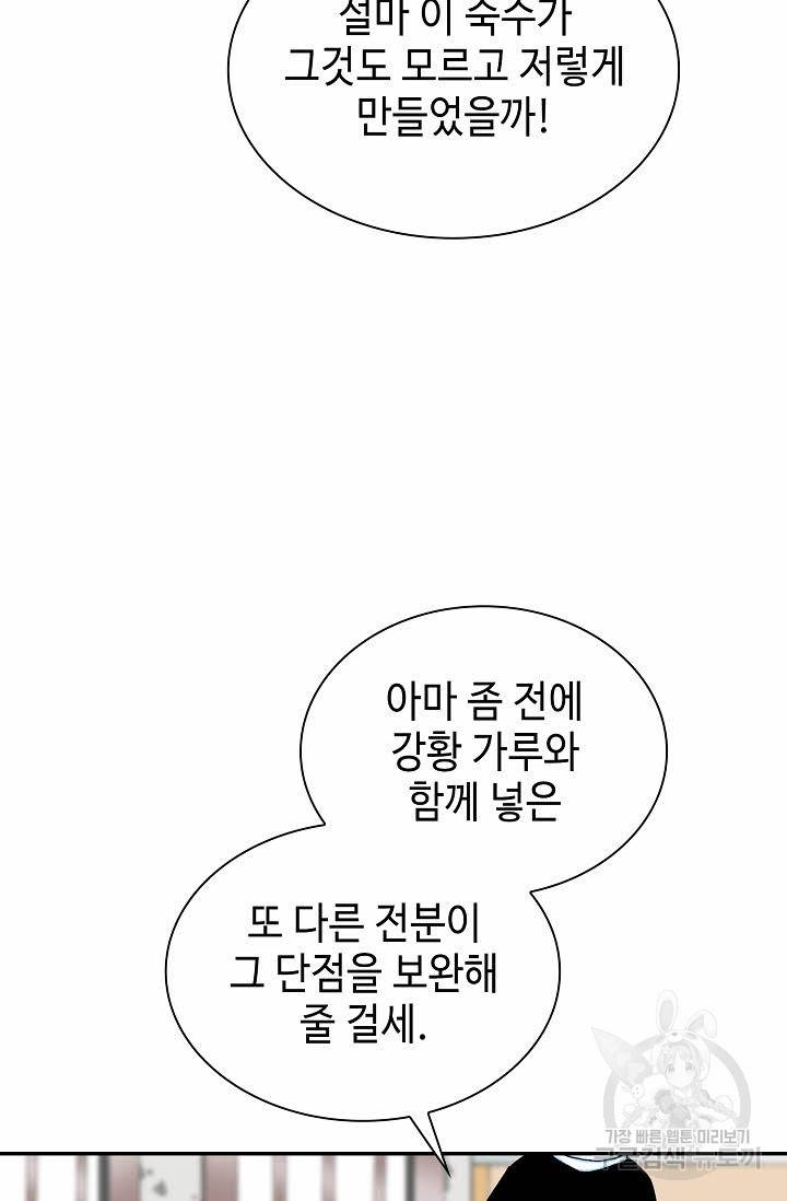 태상교주 숙수되다 97화 99