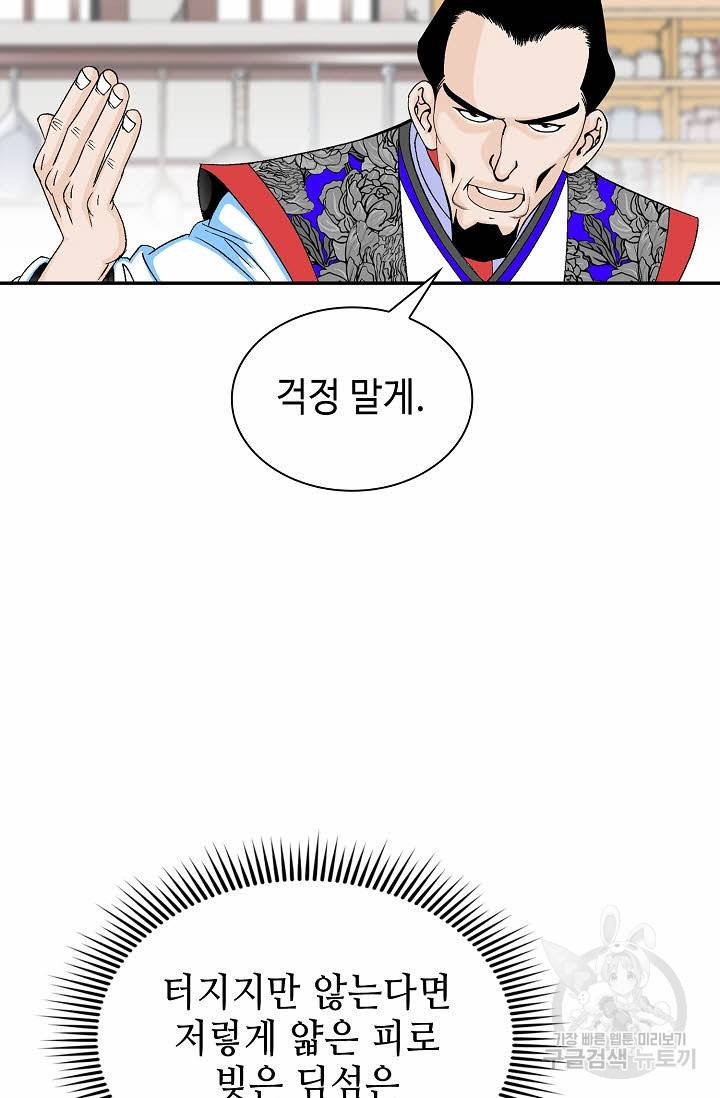 태상교주 숙수되다 97화 100