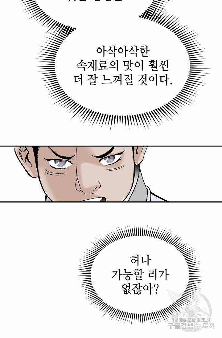 태상교주 숙수되다 97화 101