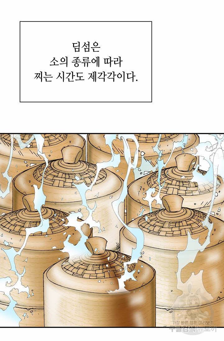 태상교주 숙수되다 97화 103