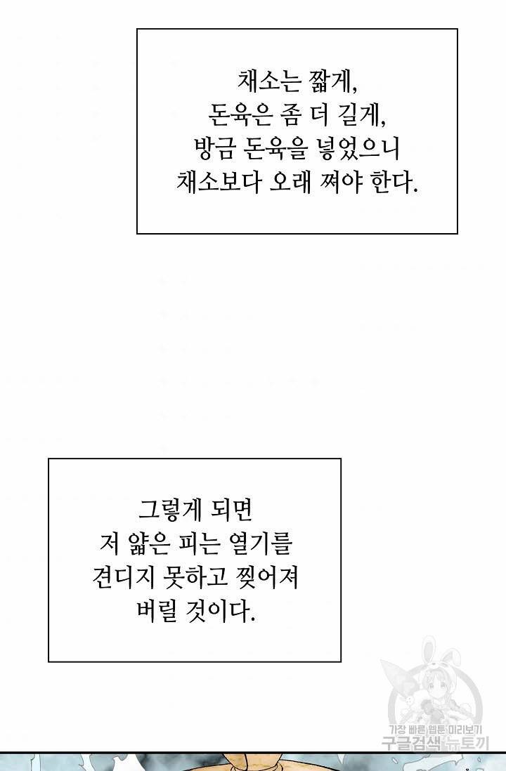태상교주 숙수되다 97화 104