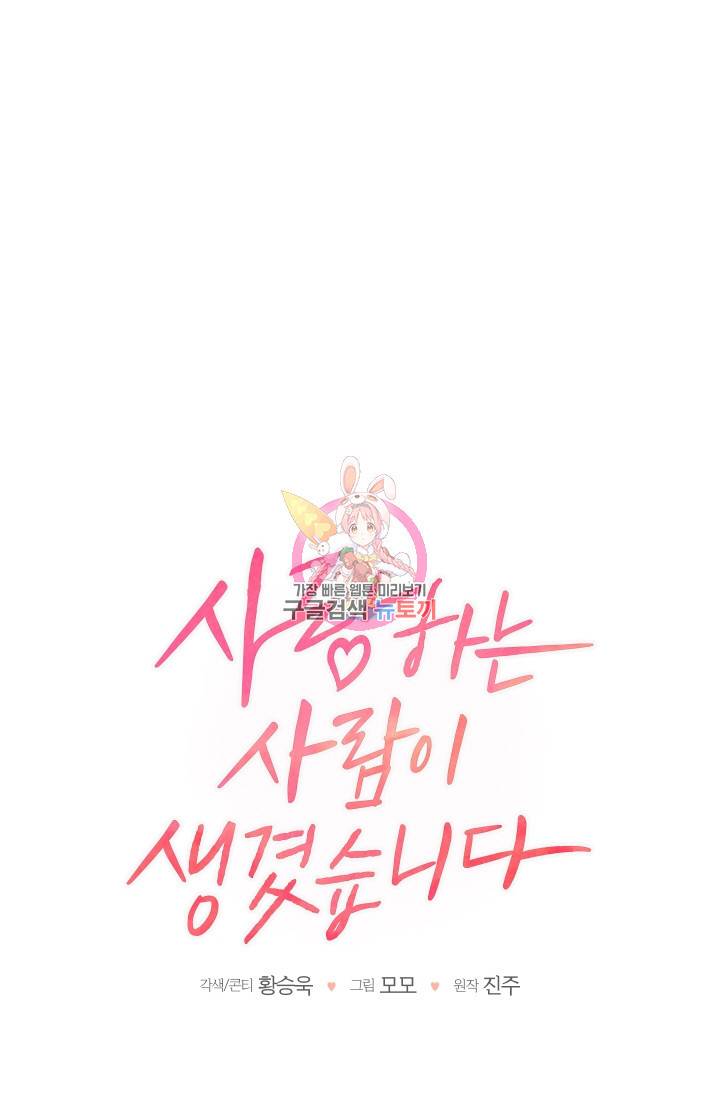사랑하는 사람이 생겼습니다 75화 1