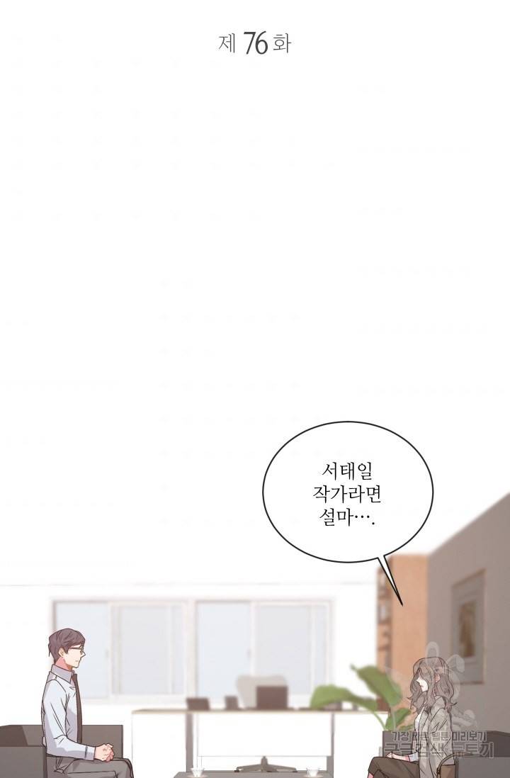 사랑하는 사람이 생겼습니다 75화 2