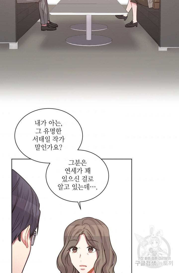 사랑하는 사람이 생겼습니다 75화 3