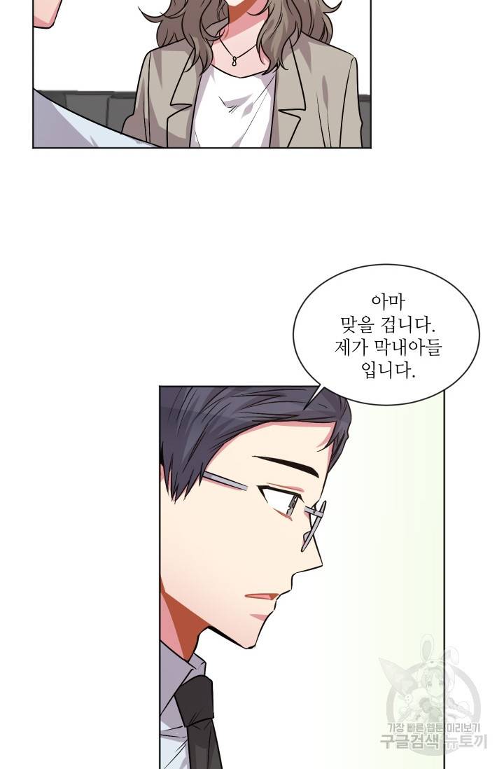 사랑하는 사람이 생겼습니다 75화 4