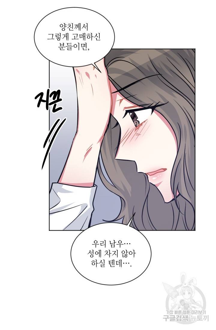 사랑하는 사람이 생겼습니다 75화 6