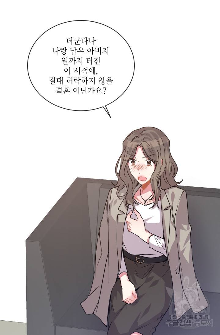 사랑하는 사람이 생겼습니다 75화 7