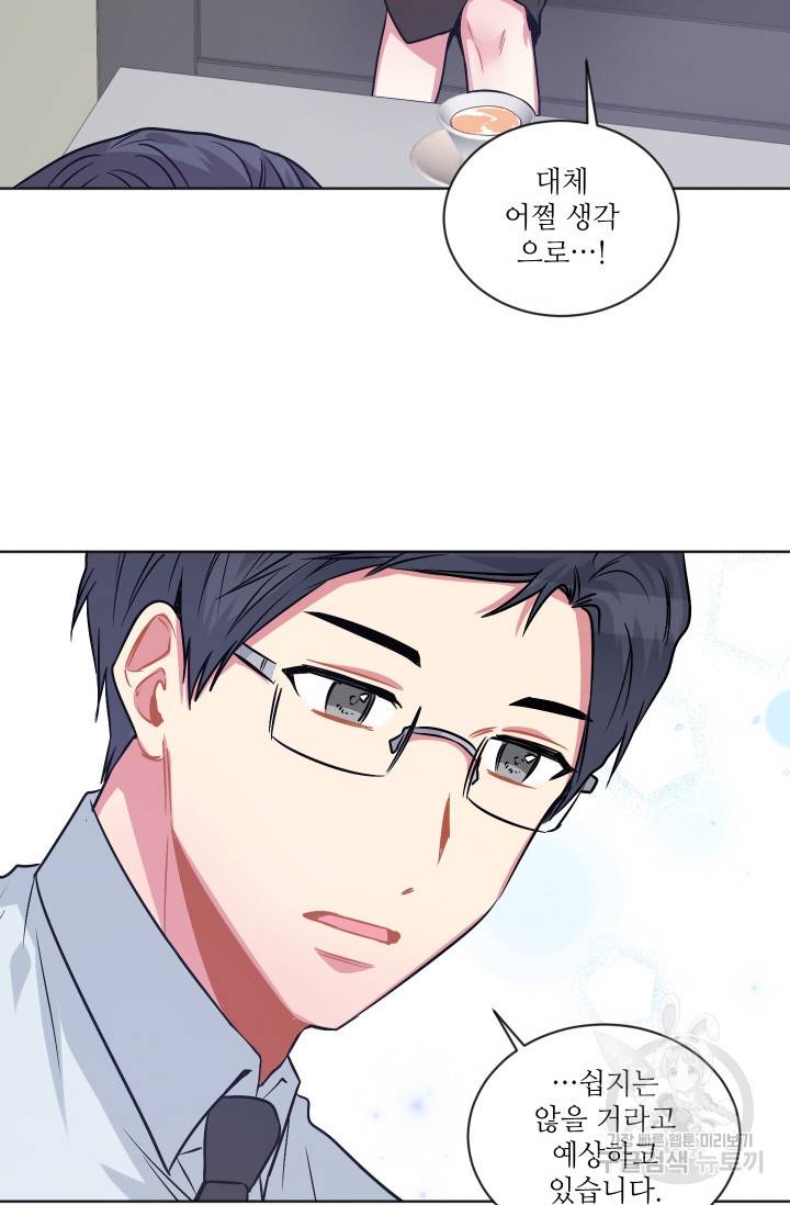 사랑하는 사람이 생겼습니다 75화 8