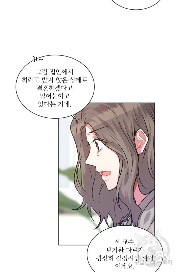 사랑하는 사람이 생겼습니다 75화 9