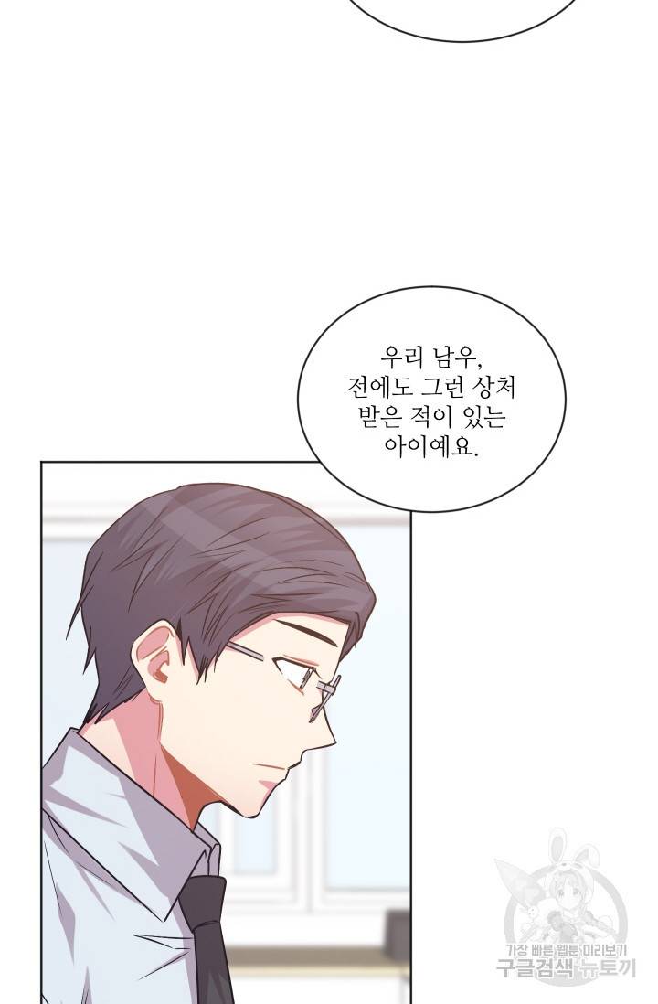 사랑하는 사람이 생겼습니다 75화 10