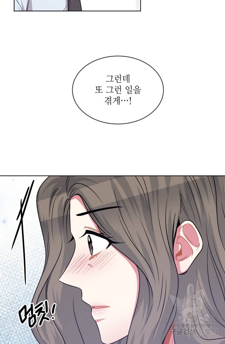 사랑하는 사람이 생겼습니다 75화 11