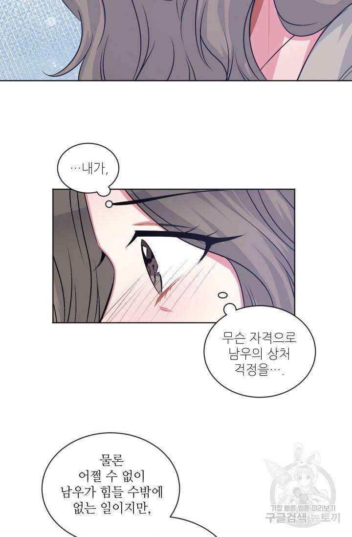 사랑하는 사람이 생겼습니다 75화 12