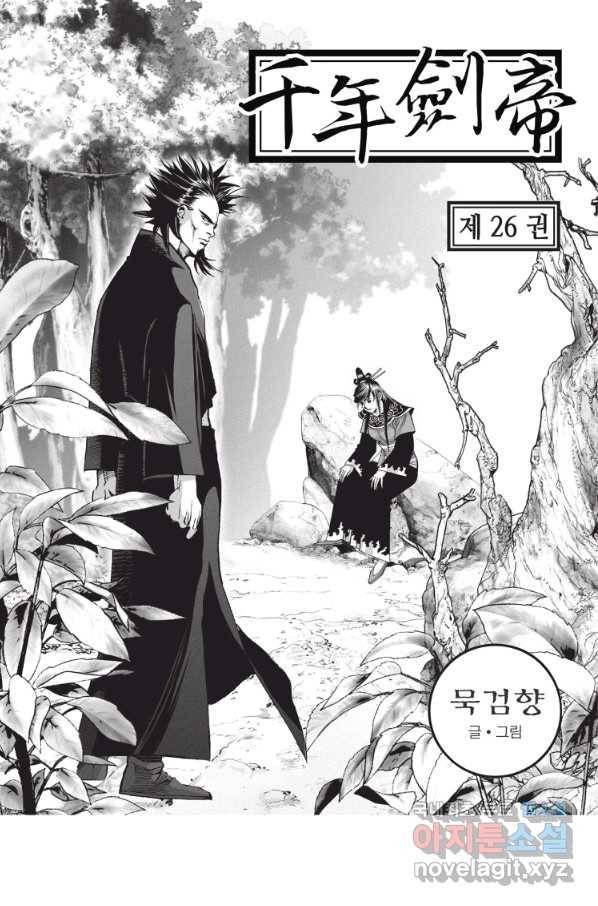 천년검제 77화 2