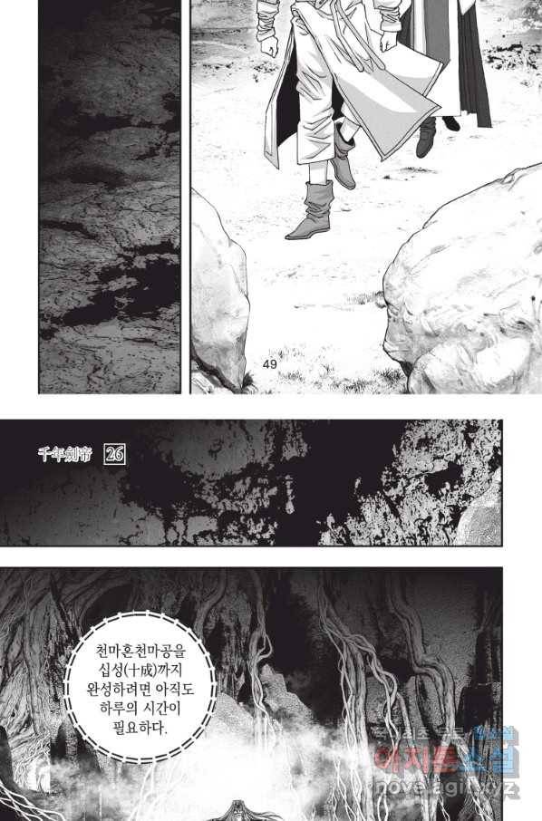 천년검제 77화 12