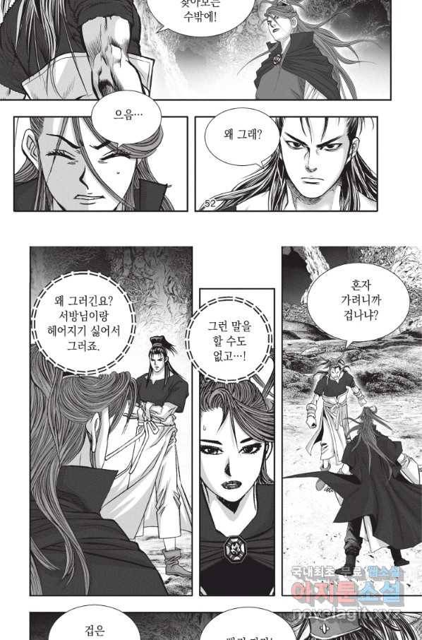 천년검제 77화 15