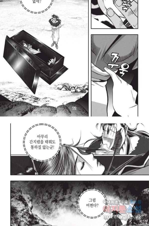 천년검제 77화 34