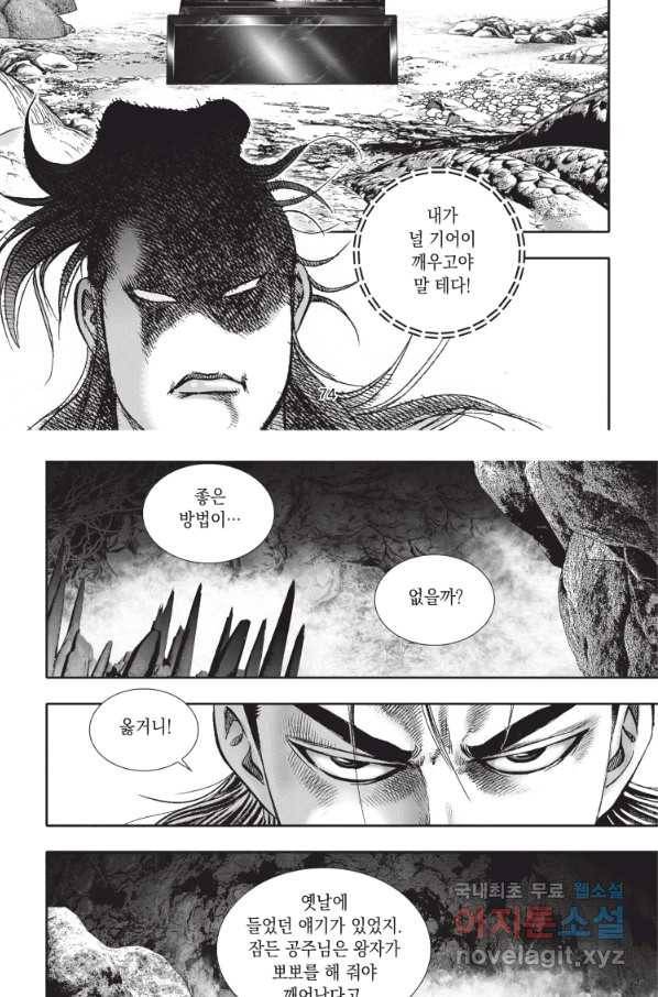 천년검제 77화 36