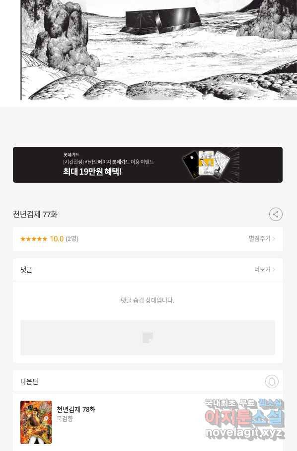 천년검제 77화 41