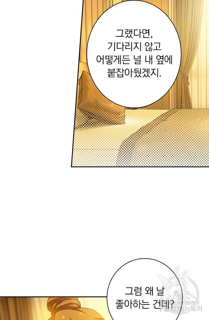 이혼해줄래요? 312화 4