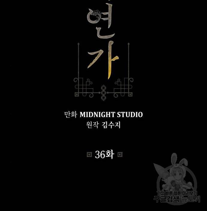 희란국연가 36화 3