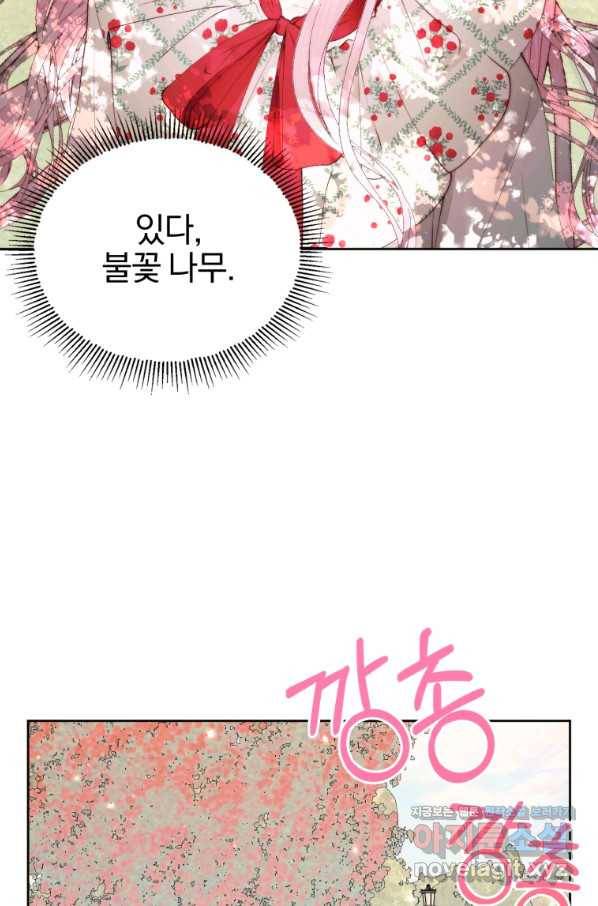 악당과 계약 가족이 되었다 42화 13