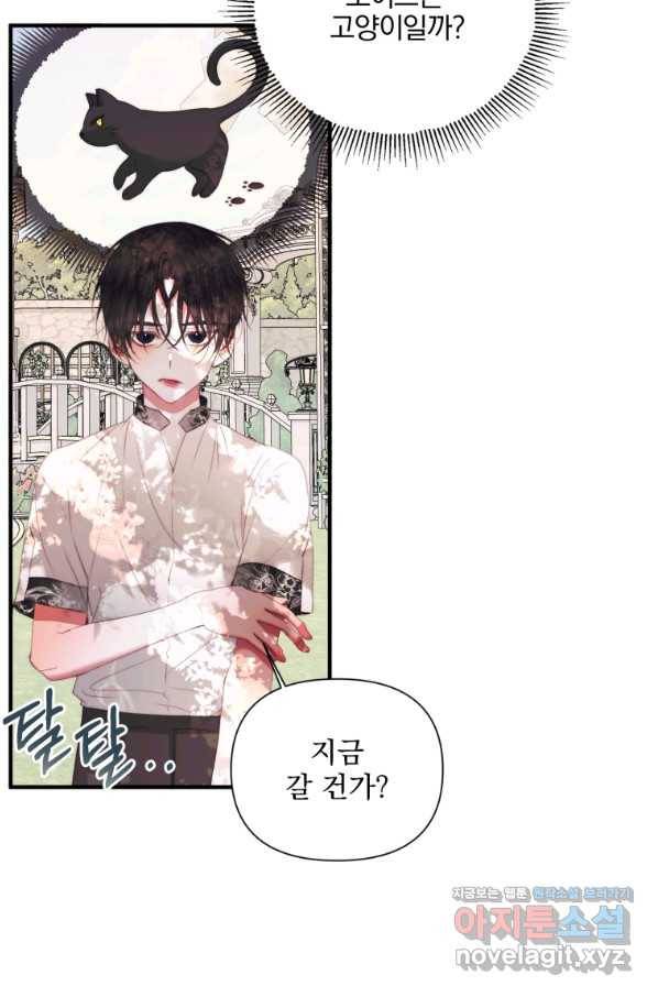 악당과 계약 가족이 되었다 42화 21
