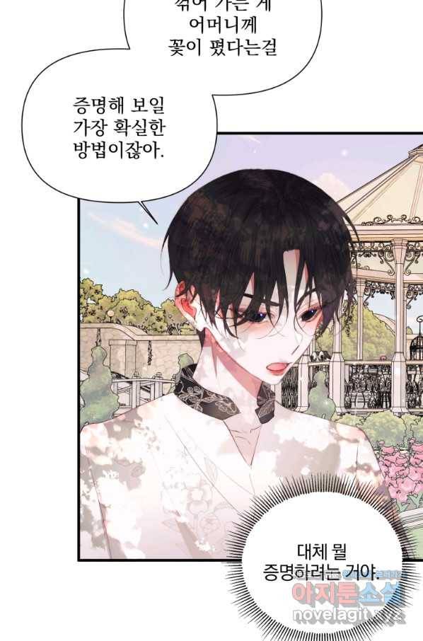 악당과 계약 가족이 되었다 42화 27