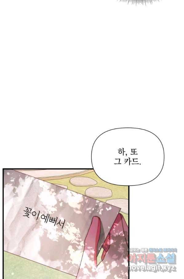 악당과 계약 가족이 되었다 42화 28