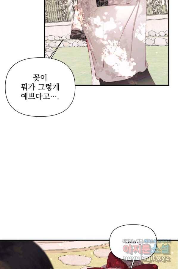 악당과 계약 가족이 되었다 42화 30