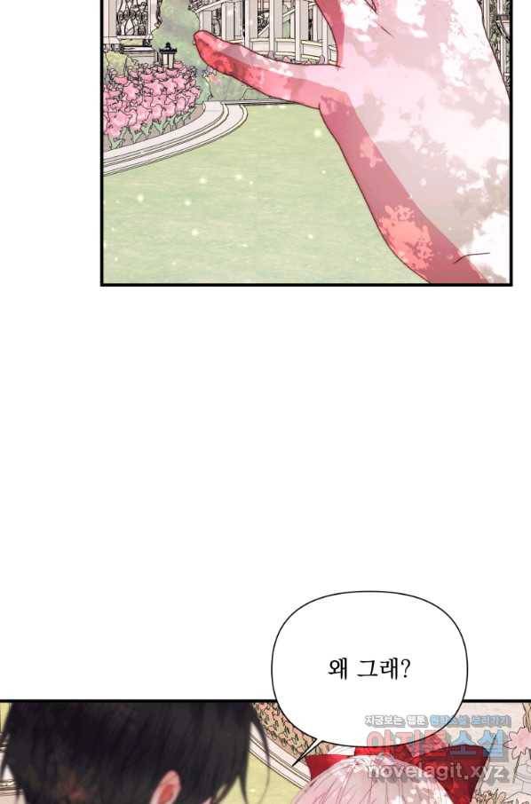 악당과 계약 가족이 되었다 42화 34