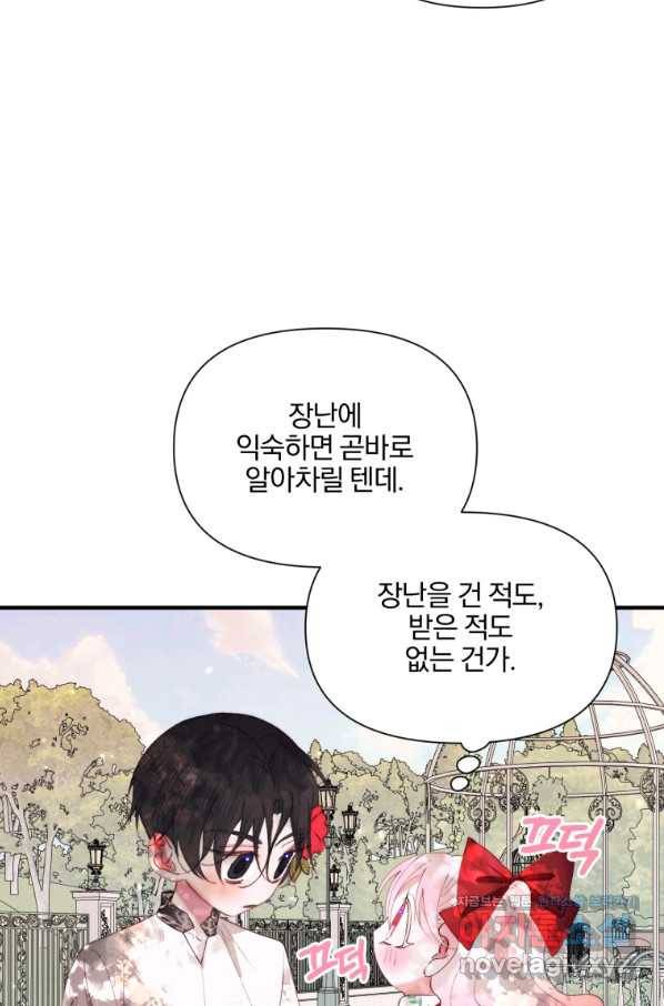 악당과 계약 가족이 되었다 42화 38