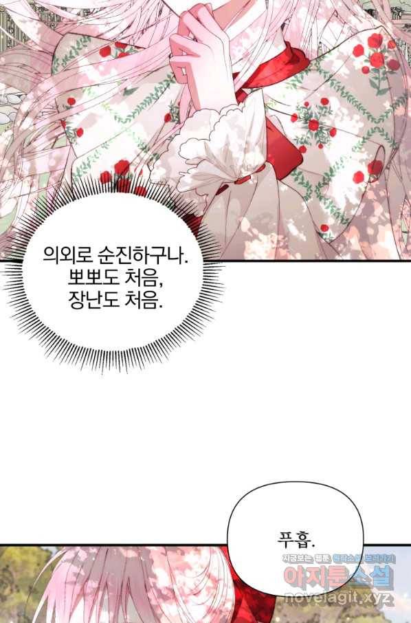 악당과 계약 가족이 되었다 42화 40