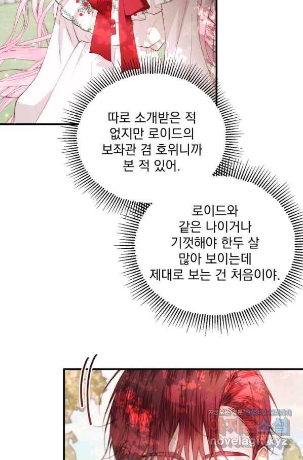 악당과 계약 가족이 되었다 42화 45