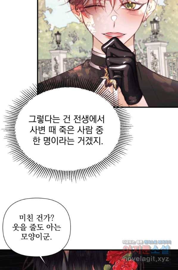 악당과 계약 가족이 되었다 42화 46