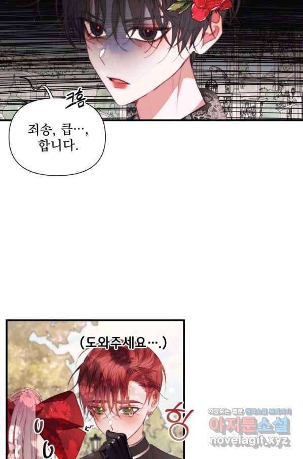 악당과 계약 가족이 되었다 42화 47