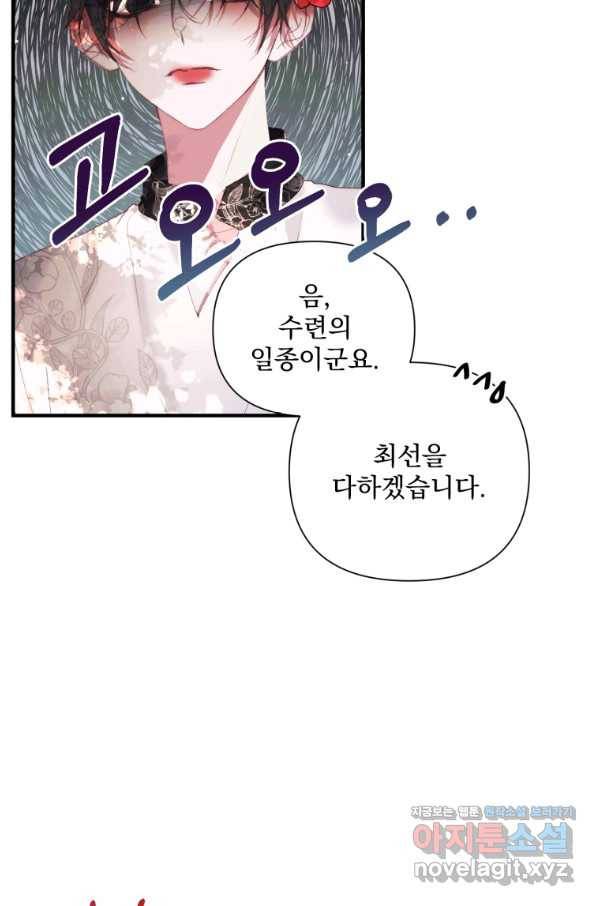 악당과 계약 가족이 되었다 42화 51