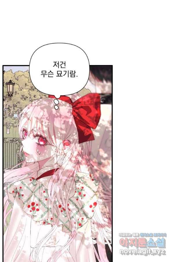 악당과 계약 가족이 되었다 42화 53