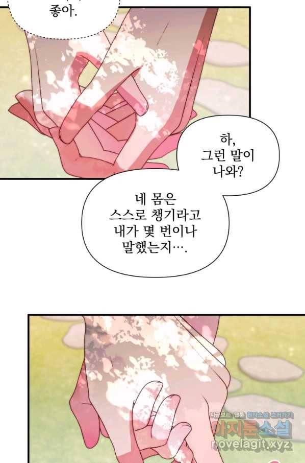 악당과 계약 가족이 되었다 42화 62
