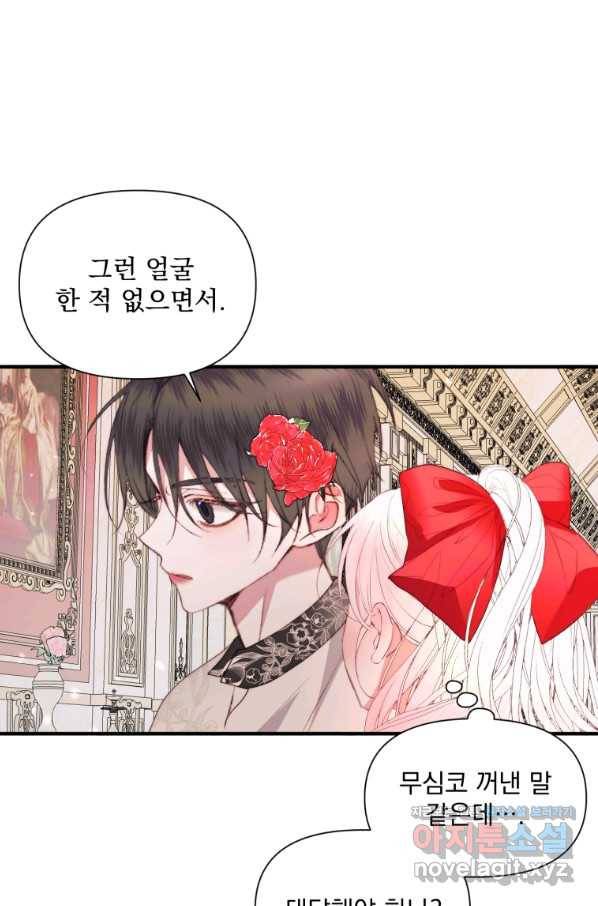 악당과 계약 가족이 되었다 42화 73