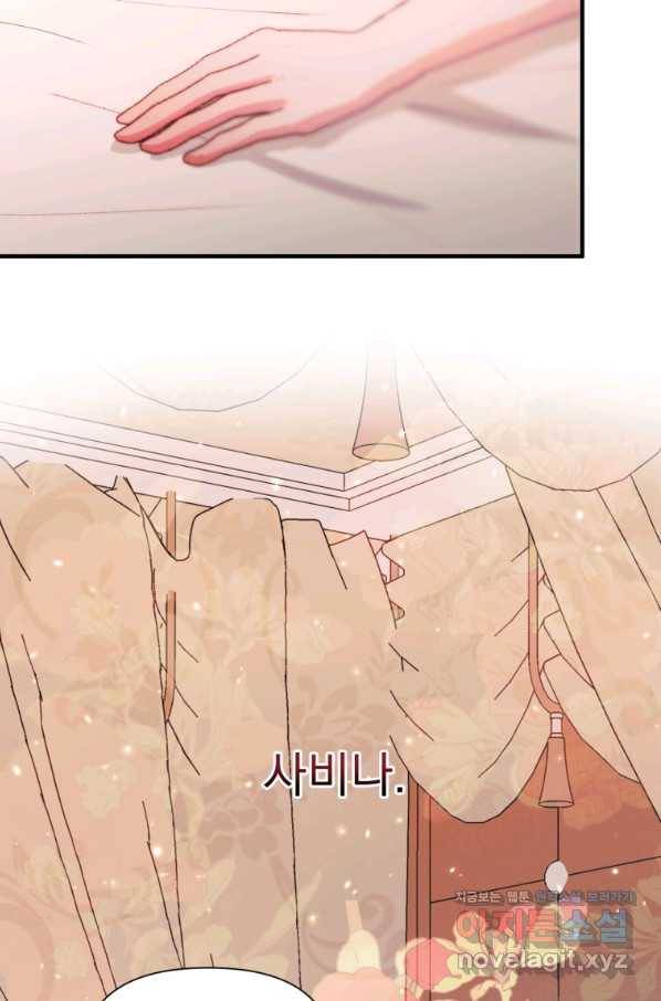 악당과 계약 가족이 되었다 42화 77