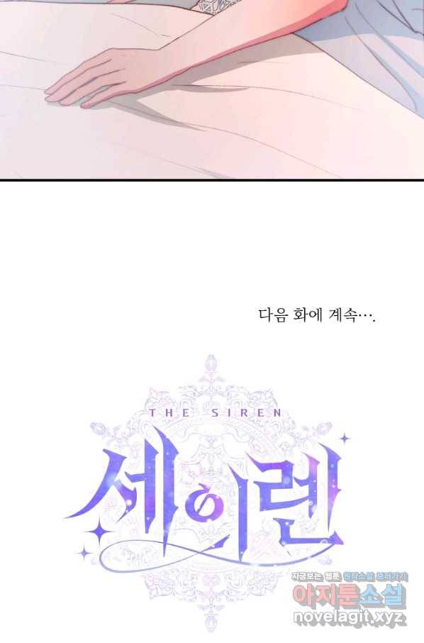 악당과 계약 가족이 되었다 42화 79