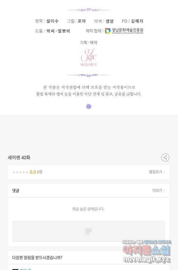 악당과 계약 가족이 되었다 42화 80