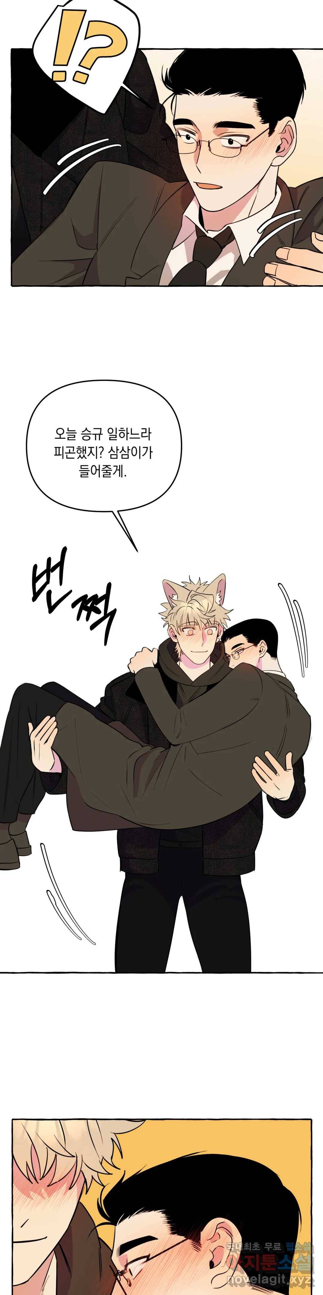 삼삼이네 집 19화 5